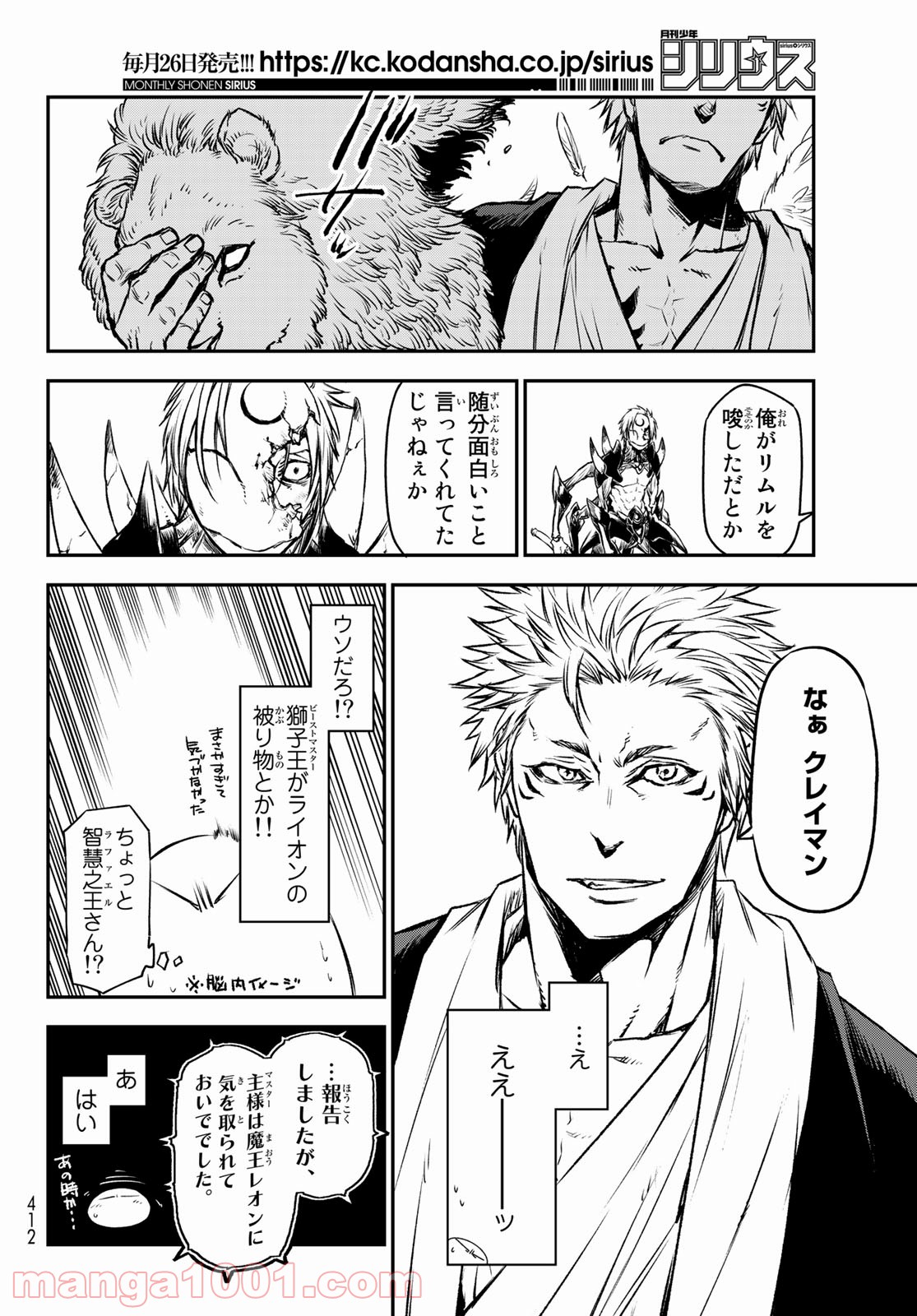 転生したらスライムだった件 第84話 - Page 28