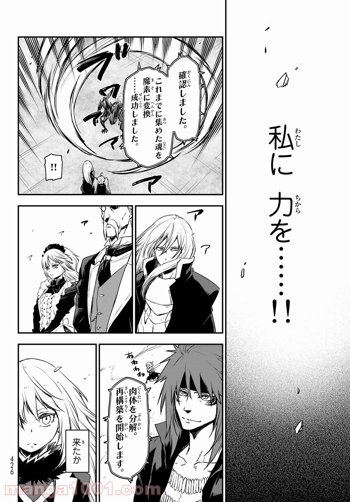 転生したらスライムだった件 第84話 - Page 42