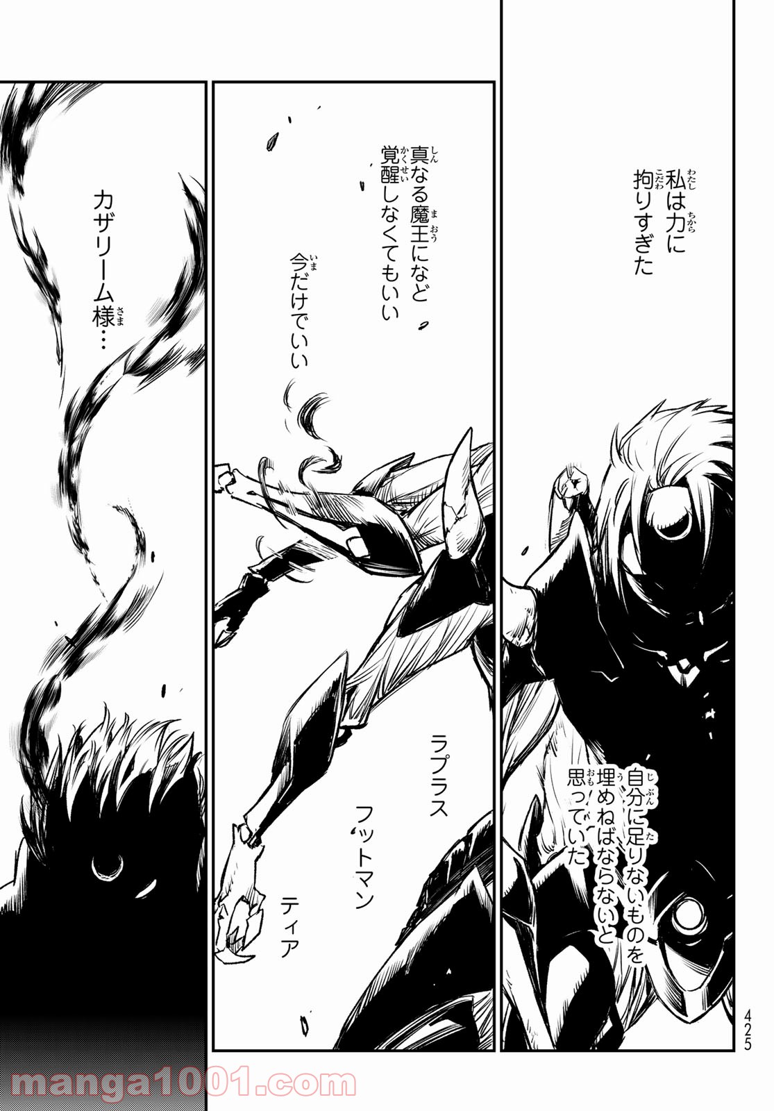 転生したらスライムだった件 第84話 - Page 41