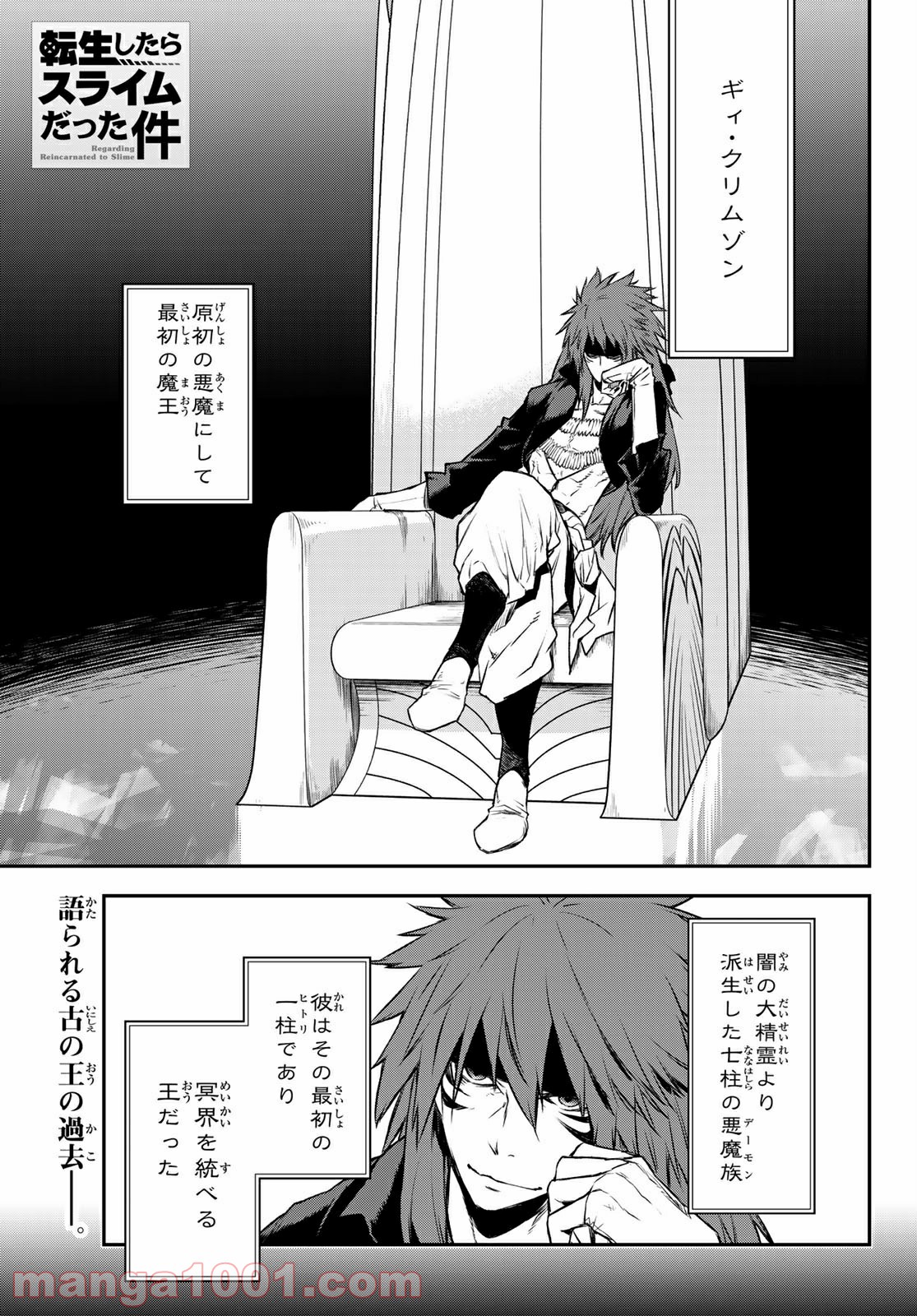 転生したらスライムだった件 第82話 - Page 1