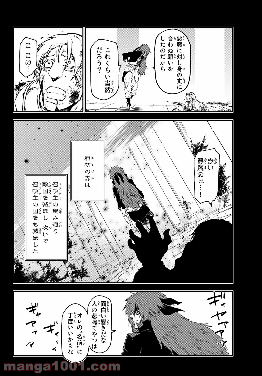 転生したらスライムだった件 第82話 - Page 4