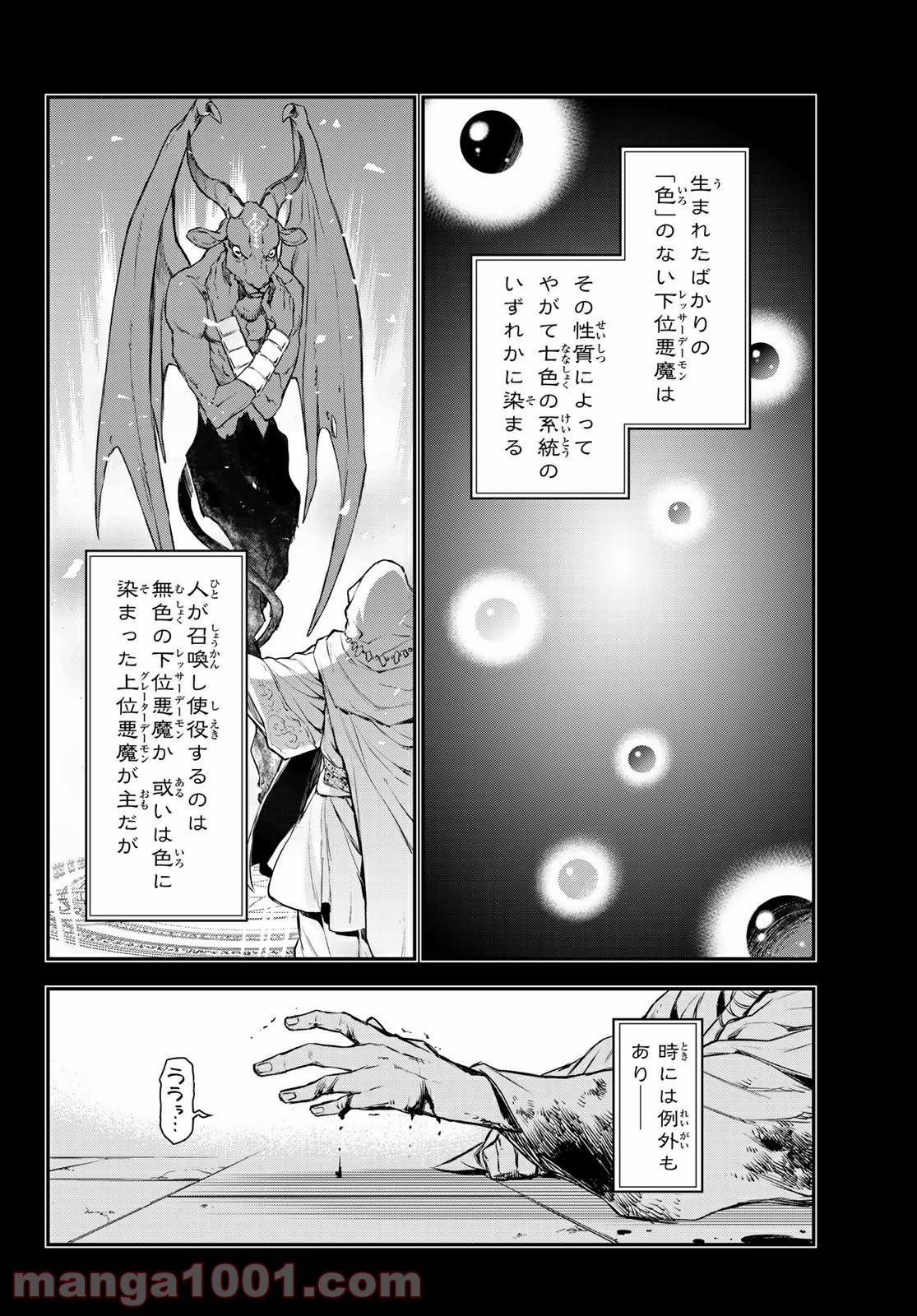 転生したらスライムだった件 第82話 - Page 2