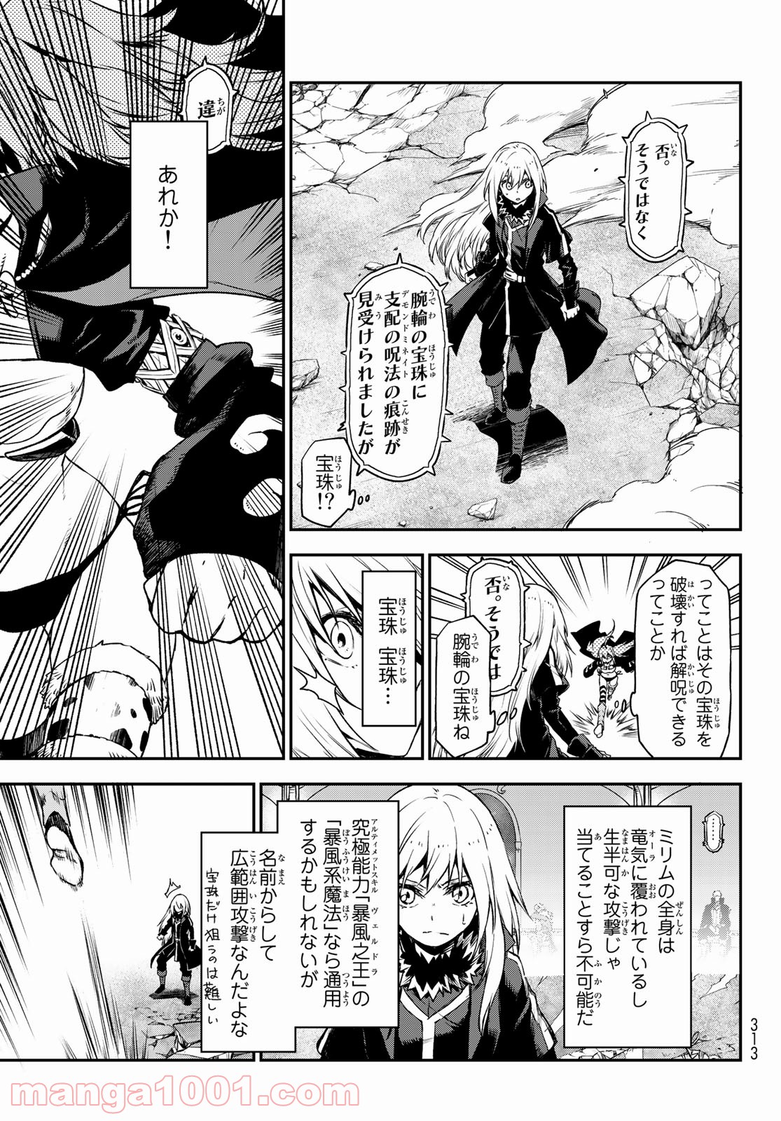 転生したらスライムだった件 第83話 - Page 5