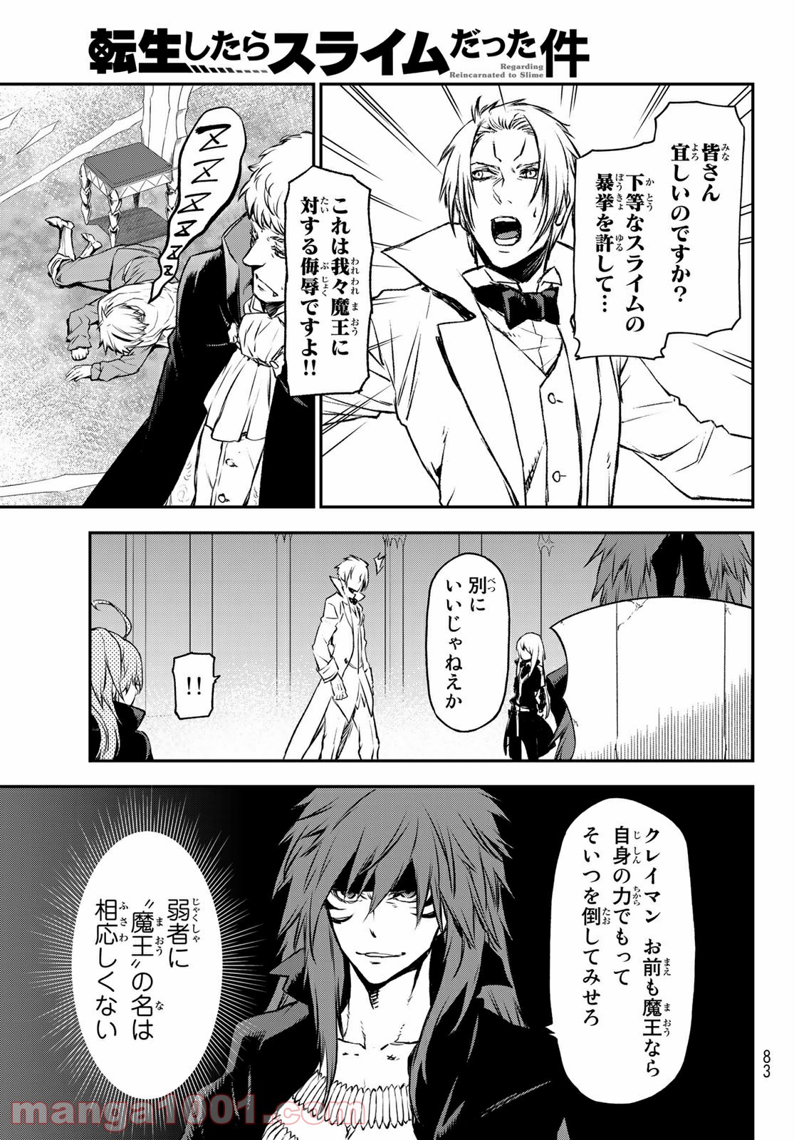 転生したらスライムだった件 第82話 - Page 7