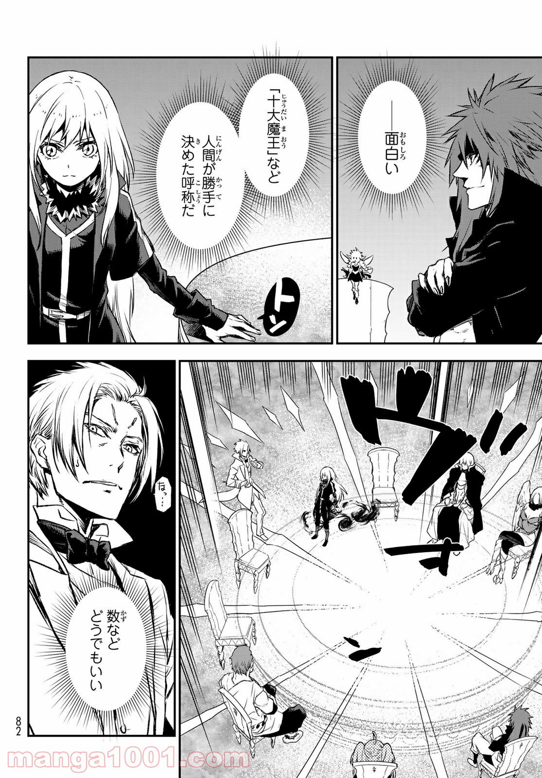 転生したらスライムだった件 第82話 - Page 6