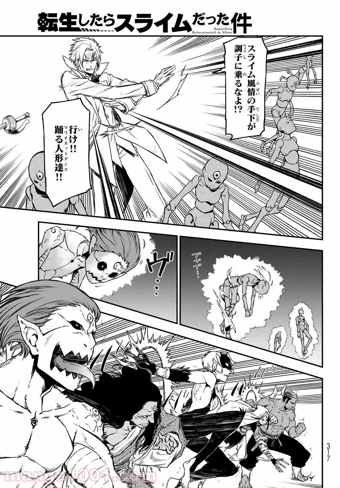 転生したらスライムだった件 第83話 - Page 9