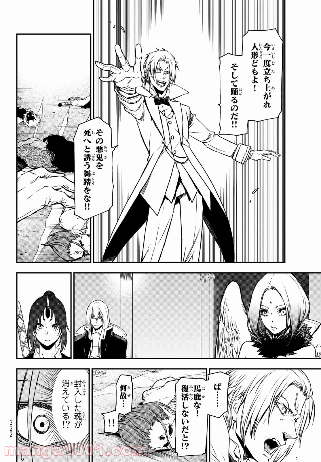 転生したらスライムだった件 第83話 - Page 14