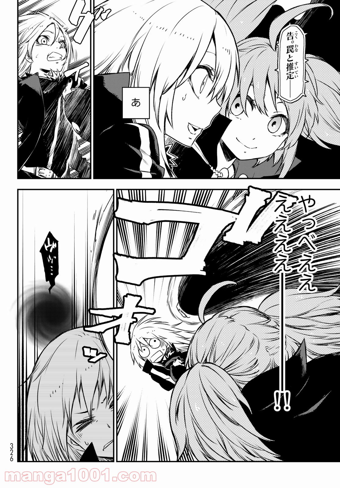 転生したらスライムだった件 第83話 - Page 18