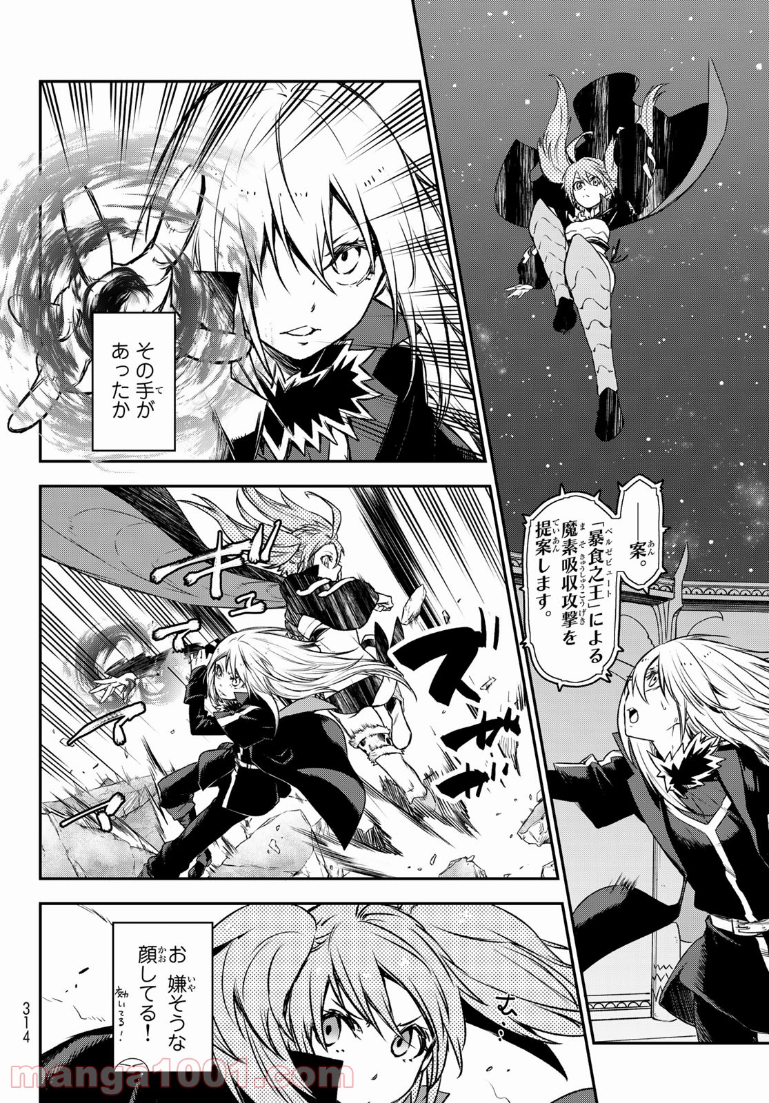 転生したらスライムだった件 第83話 - Page 6