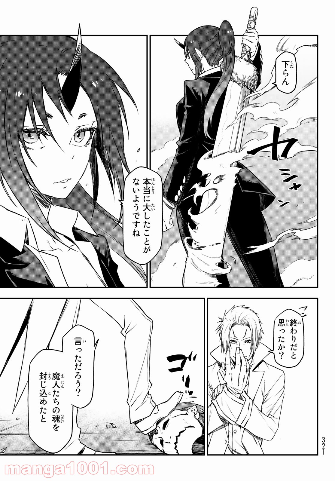 転生したらスライムだった件 第83話 - Page 13
