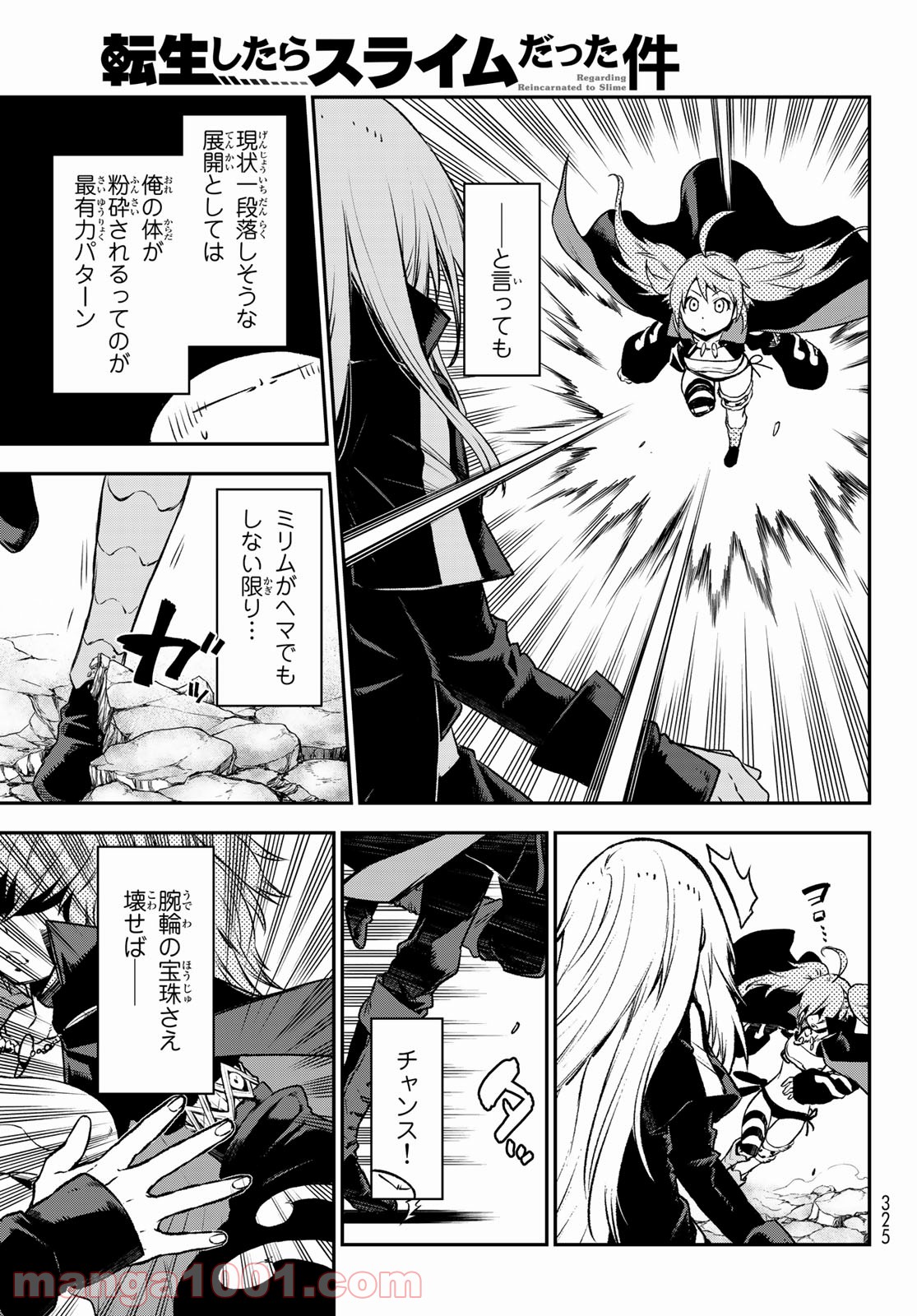 転生したらスライムだった件 第83話 - Page 17