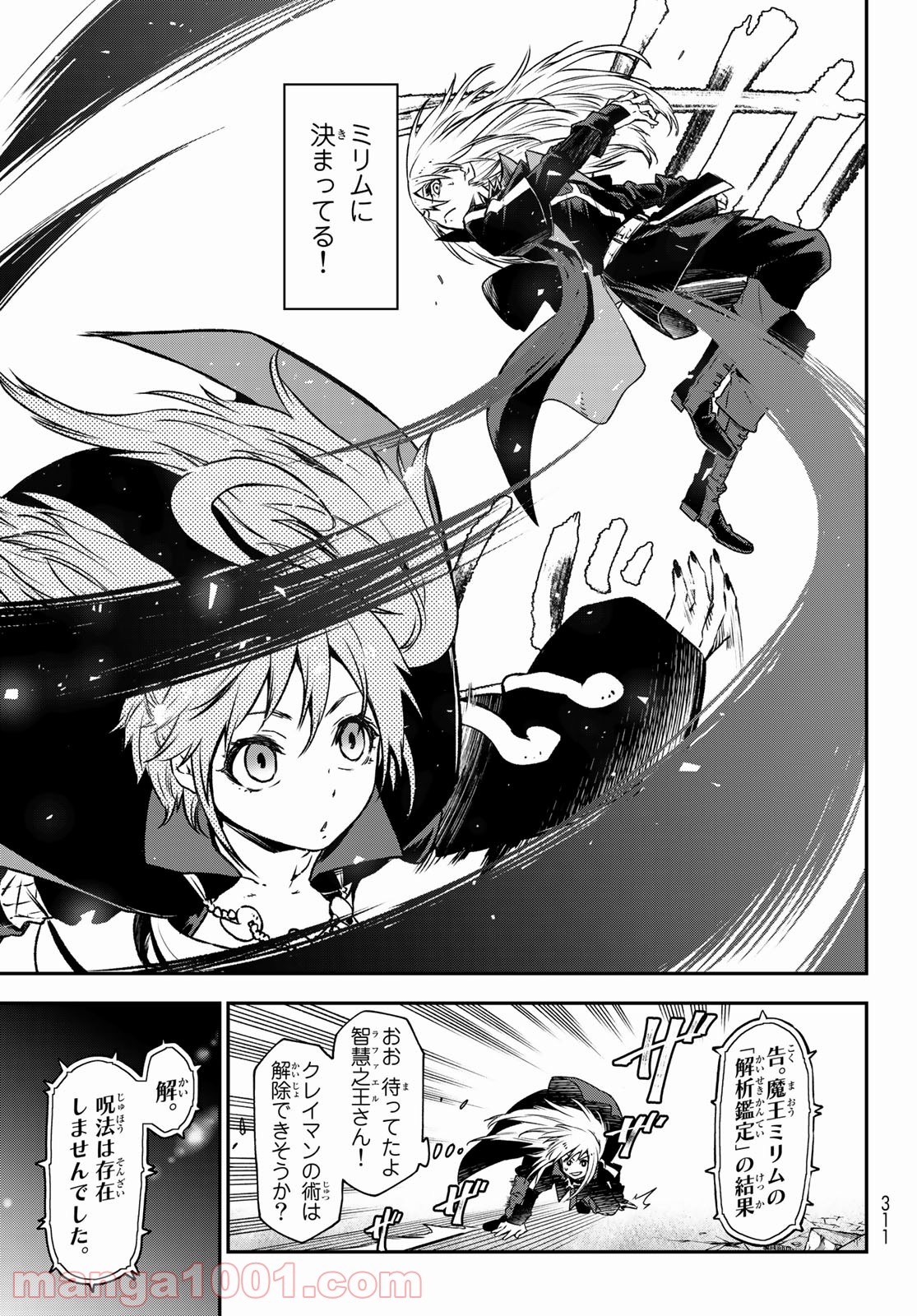転生したらスライムだった件 第83話 - Page 3