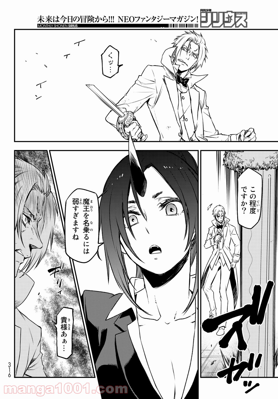 転生したらスライムだった件 第83話 - Page 8