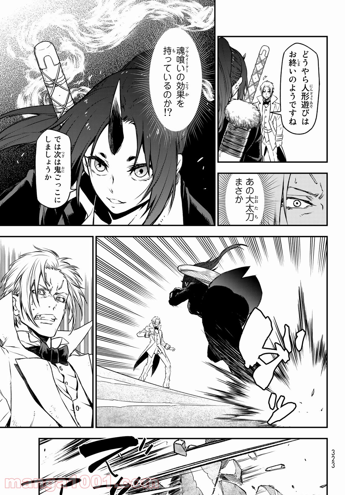 転生したらスライムだった件 第83話 - Page 15