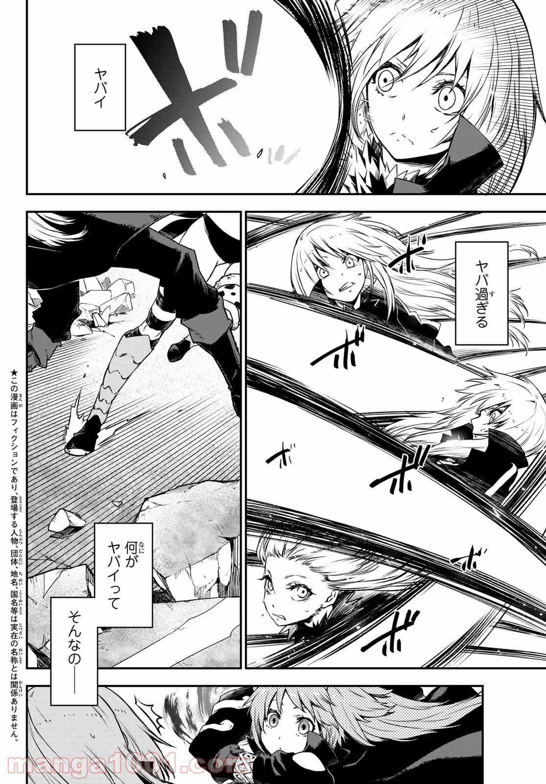 転生したらスライムだった件 第83話 - Page 2
