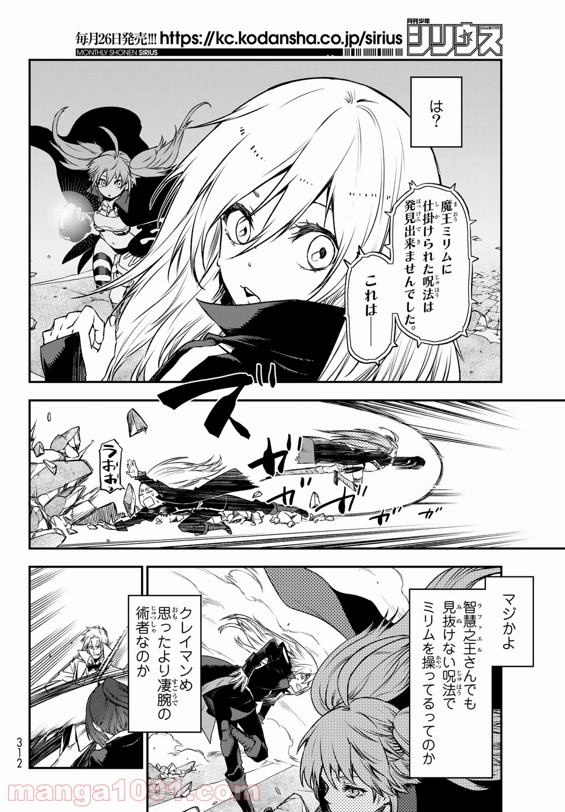 転生したらスライムだった件 第83話 - Page 4