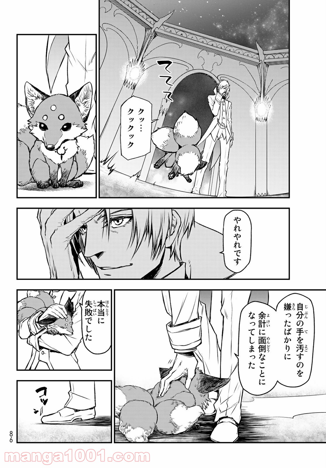 転生したらスライムだった件 第82話 - Page 10