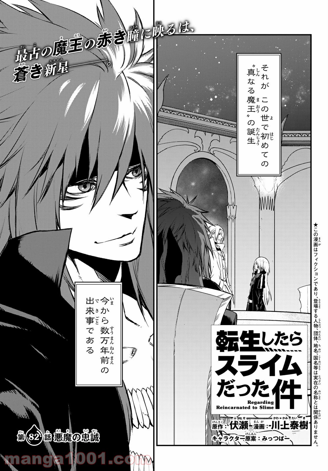 転生したらスライムだった件 第82話 - Page 5