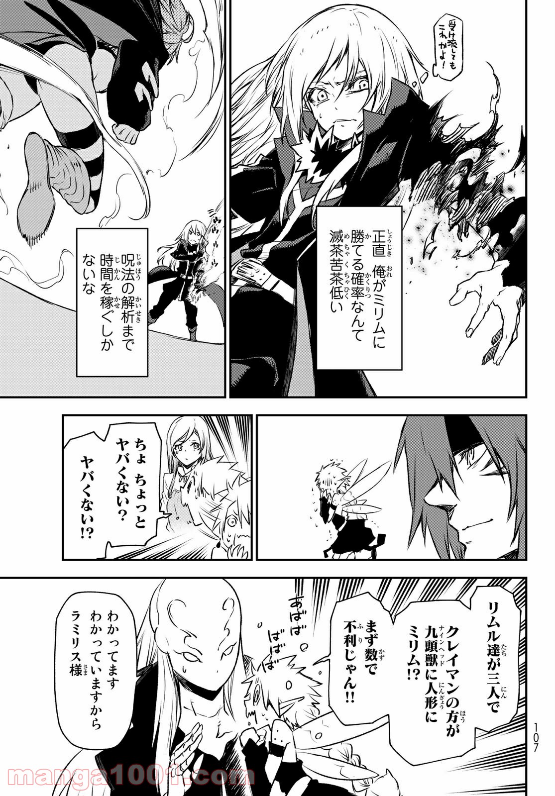 転生したらスライムだった件 第82話 - Page 31