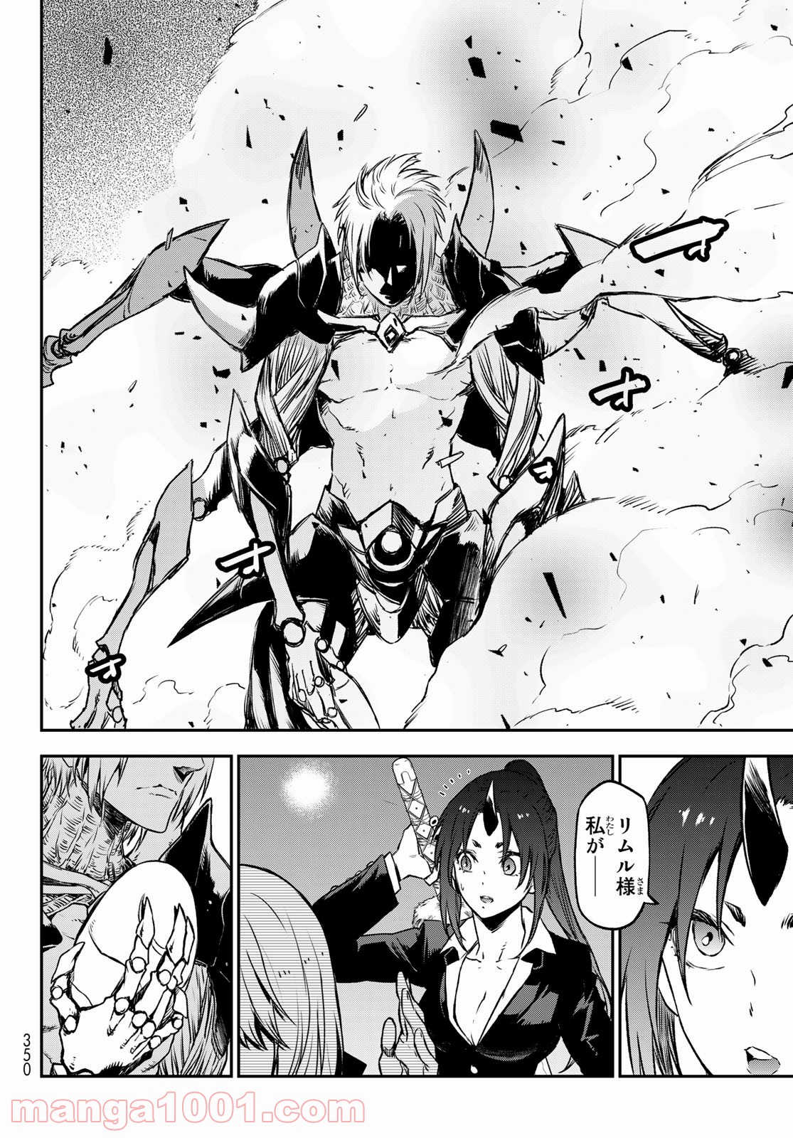 転生したらスライムだった件 第83話 - Page 42