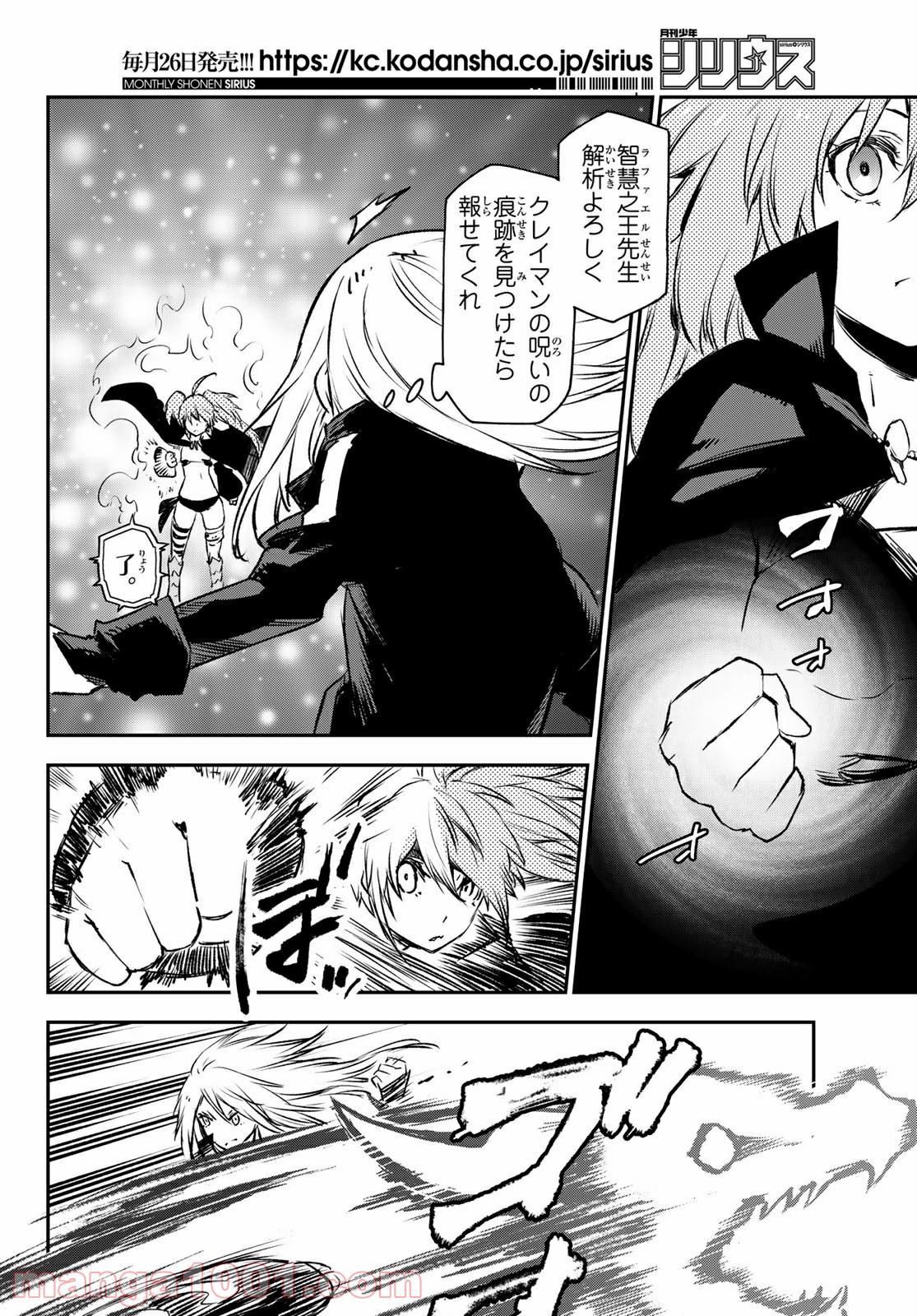 転生したらスライムだった件 第82話 - Page 30