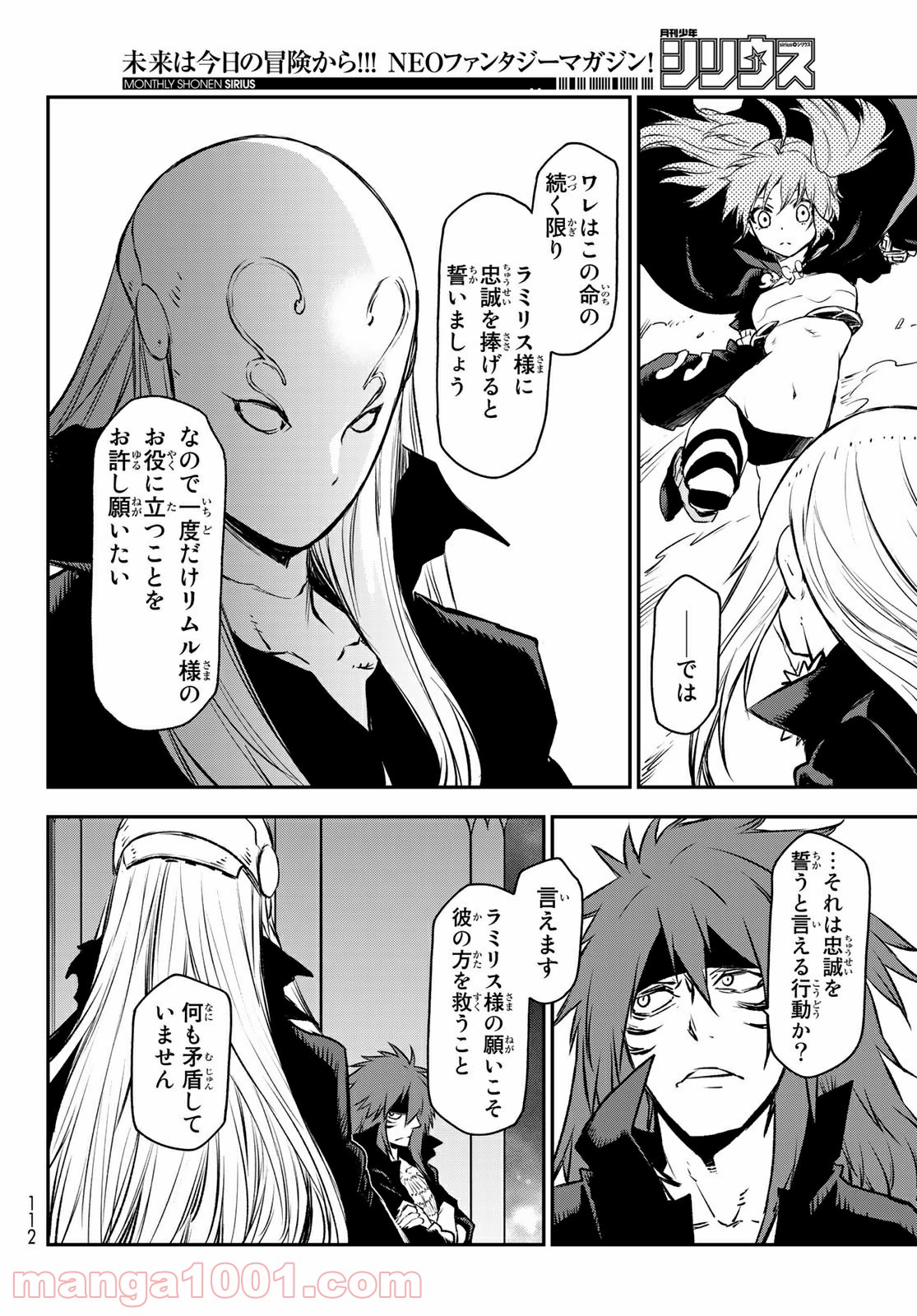 転生したらスライムだった件 第82話 - Page 36