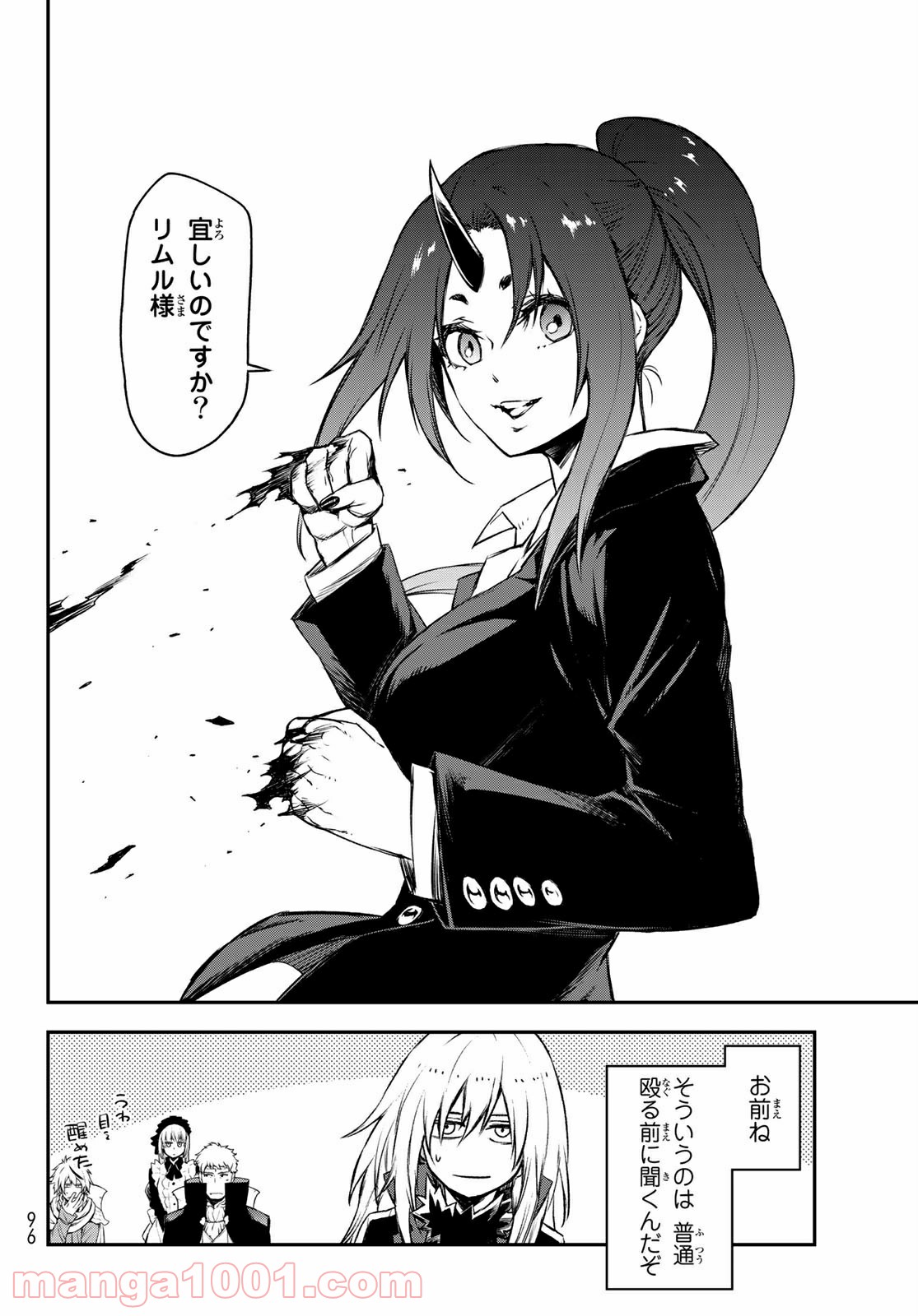 転生したらスライムだった件 第82話 - Page 20