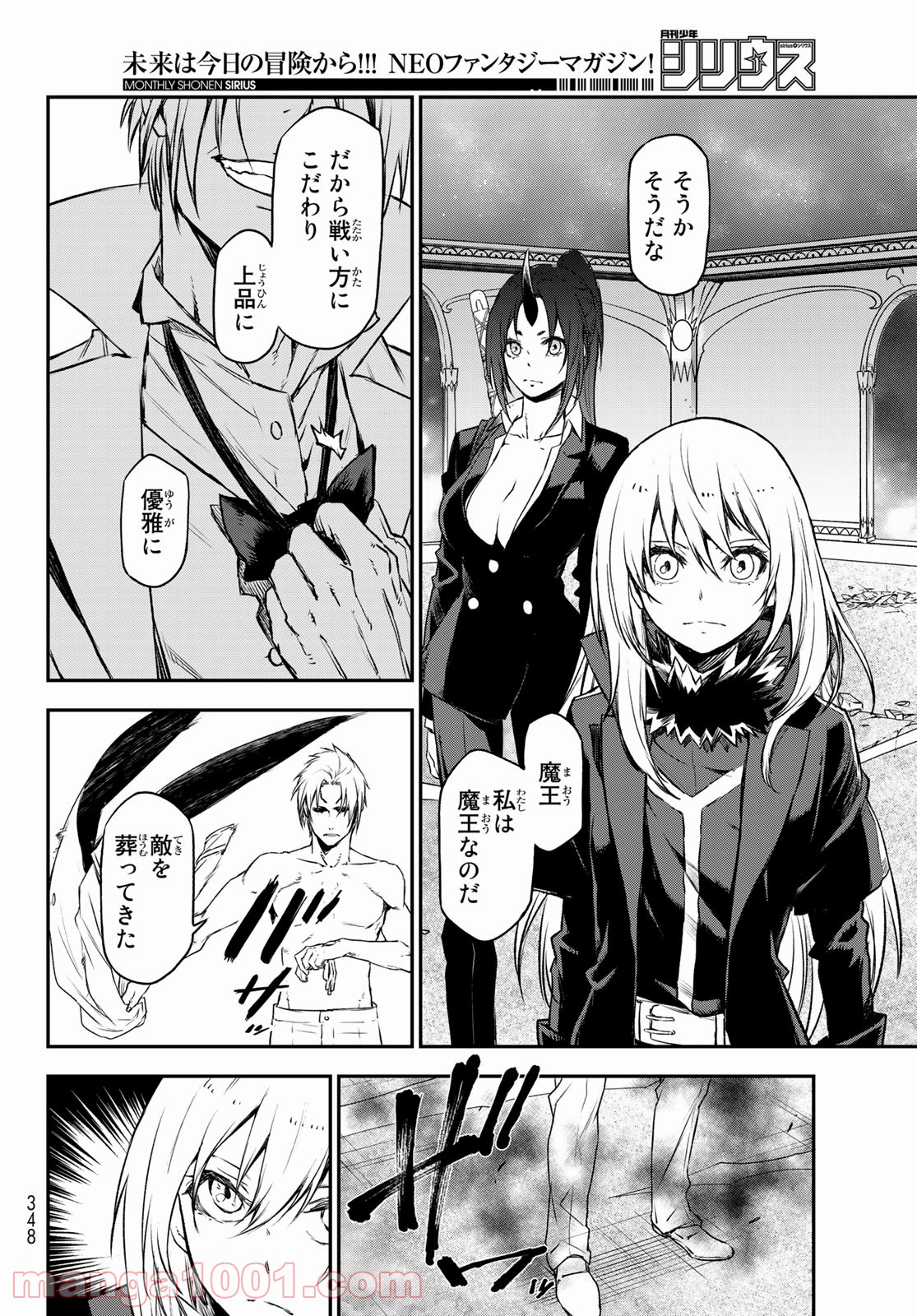 転生したらスライムだった件 第83話 - Page 40