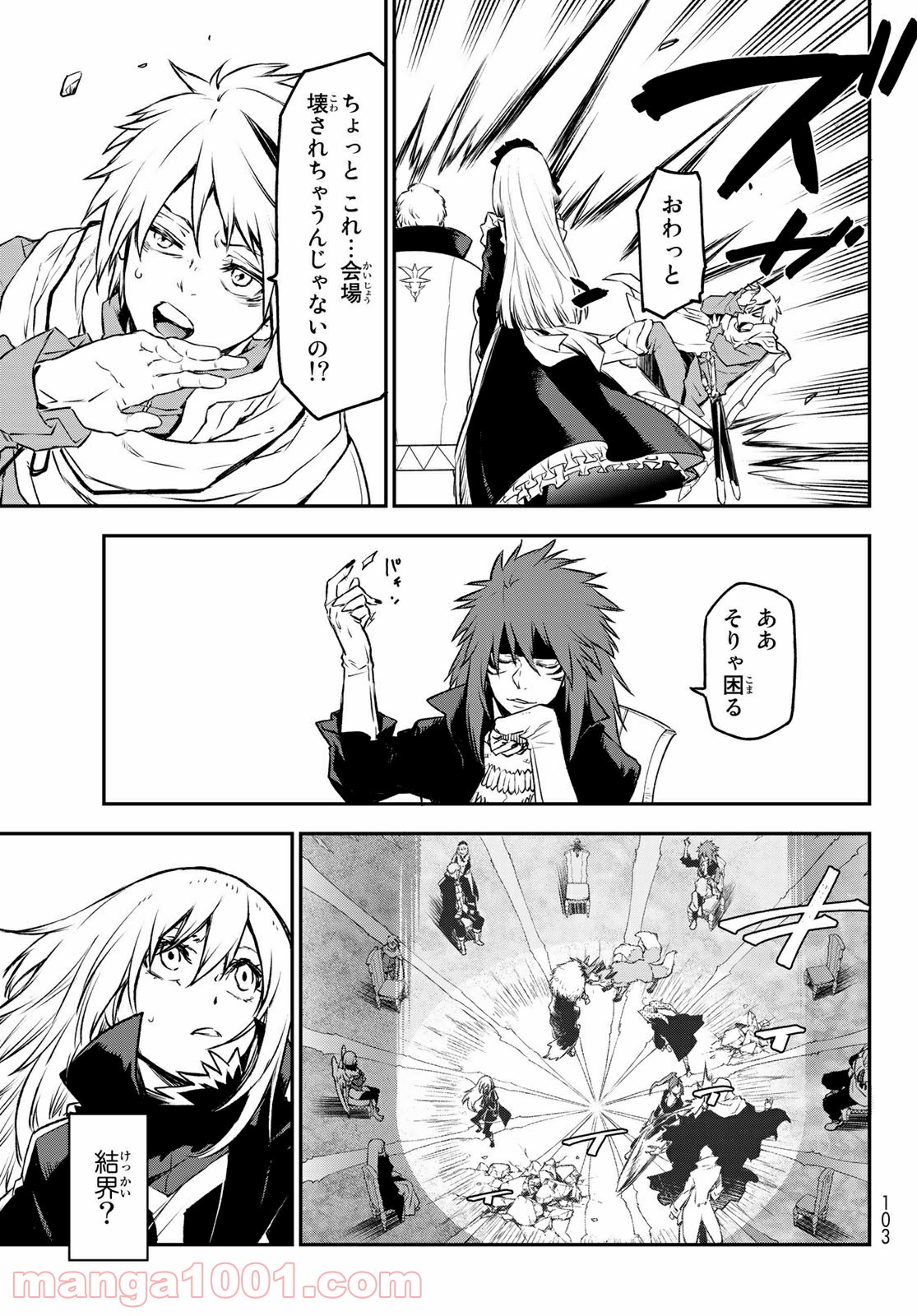 転生したらスライムだった件 第82話 - Page 27