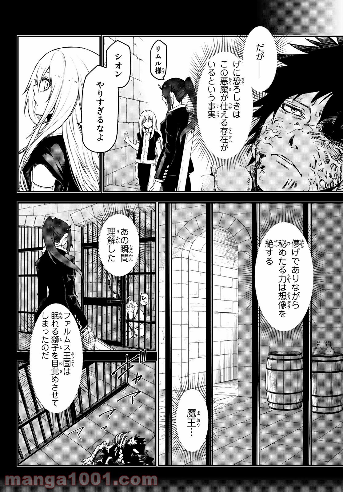 転生したらスライムだった件 第82話 - Page 46