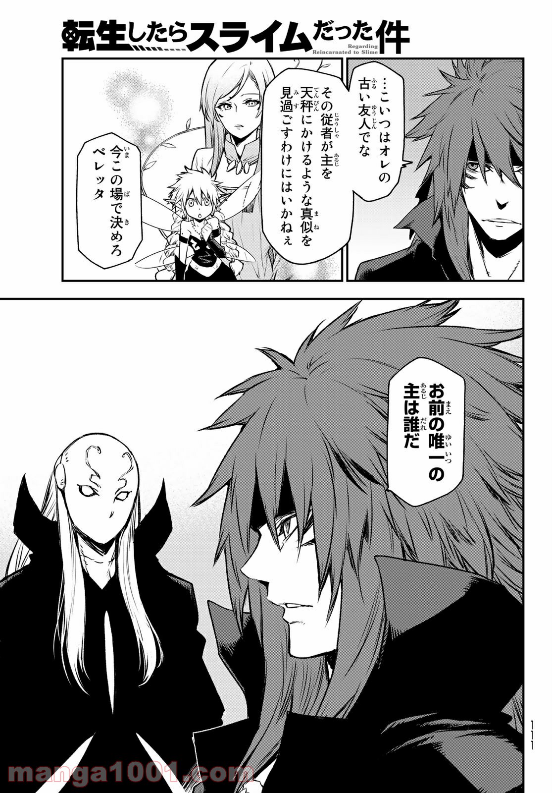 転生したらスライムだった件 第82話 - Page 35