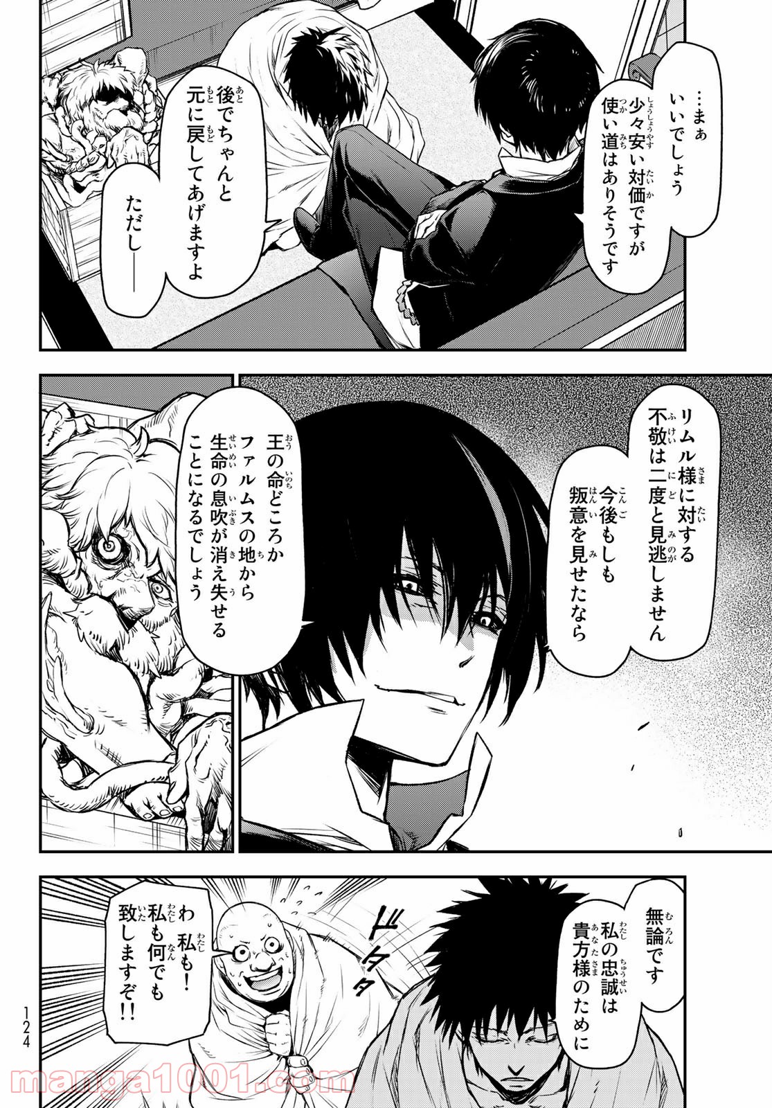 転生したらスライムだった件 第82話 - Page 48