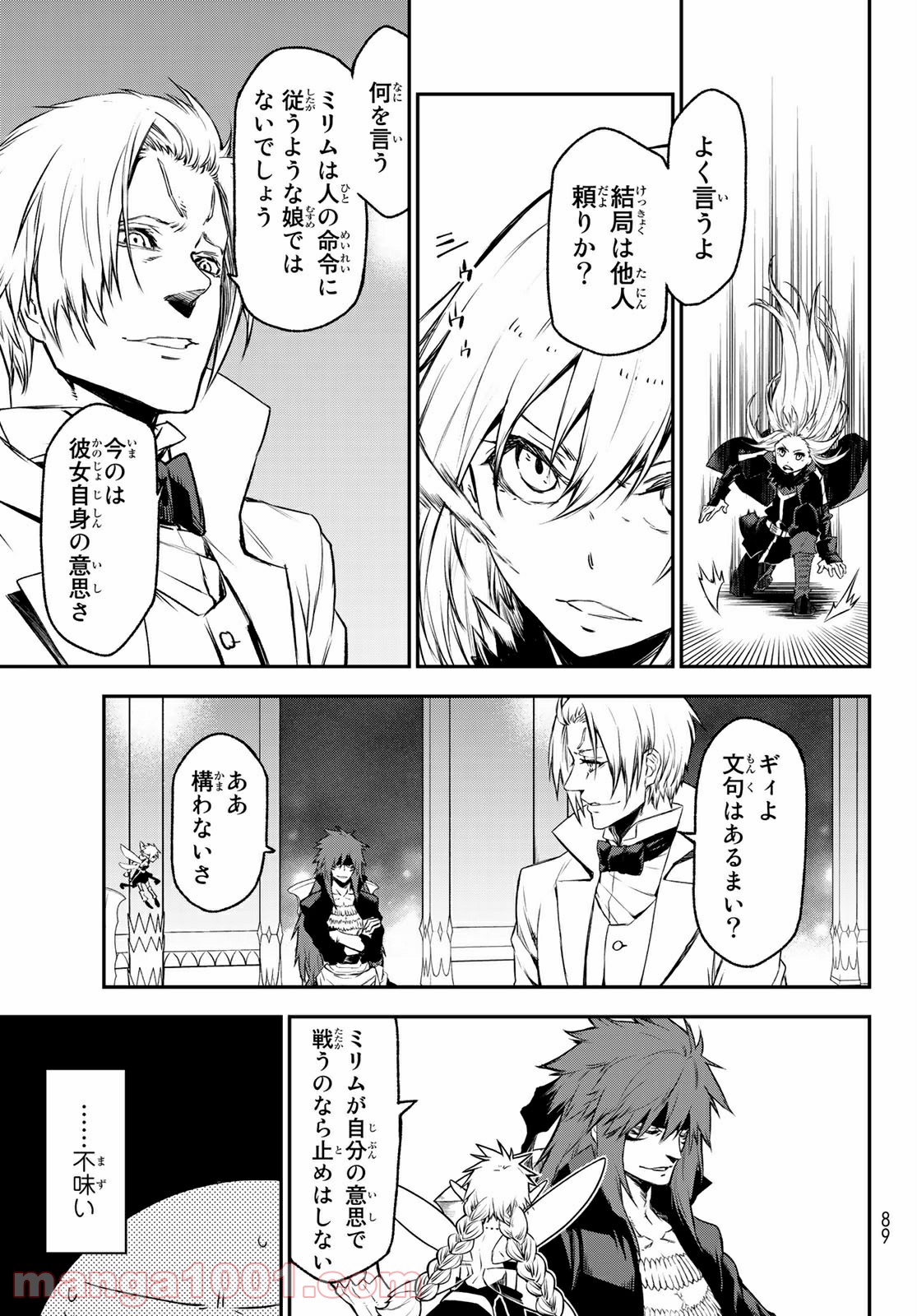 転生したらスライムだった件 第82話 - Page 13