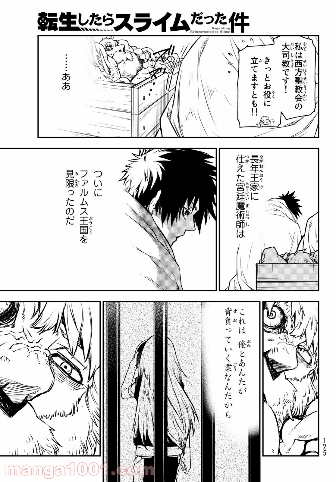 転生したらスライムだった件 第82話 - Page 49