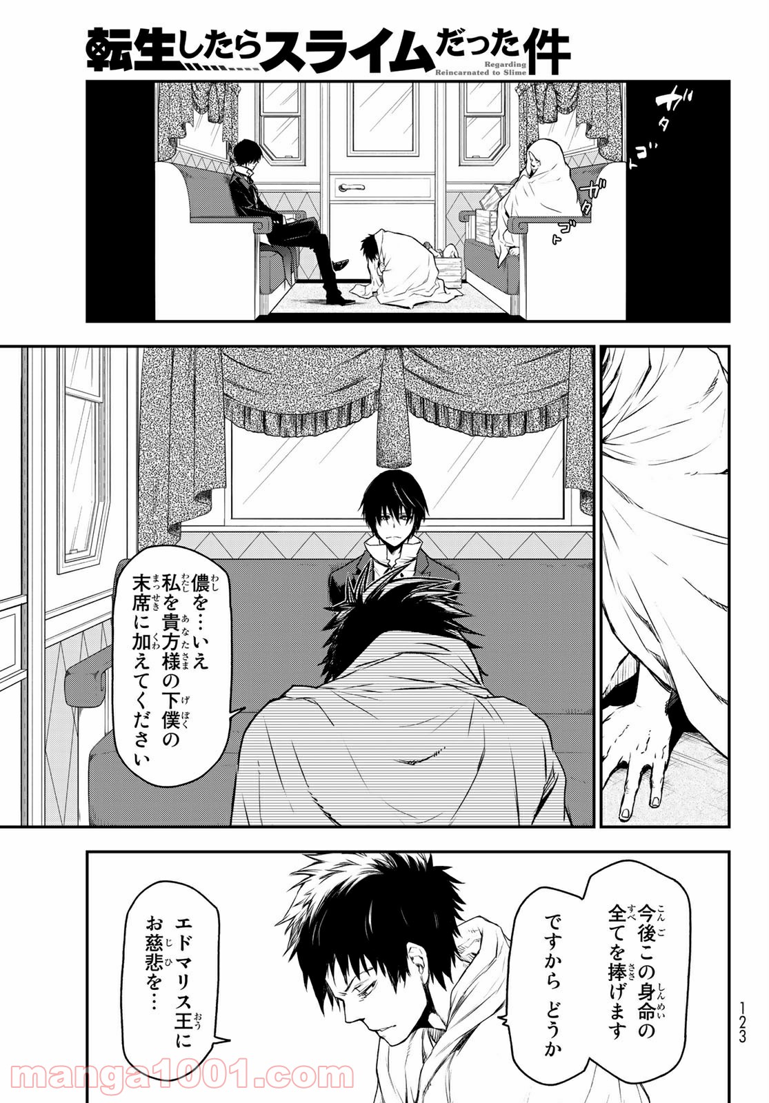 転生したらスライムだった件 第82話 - Page 47