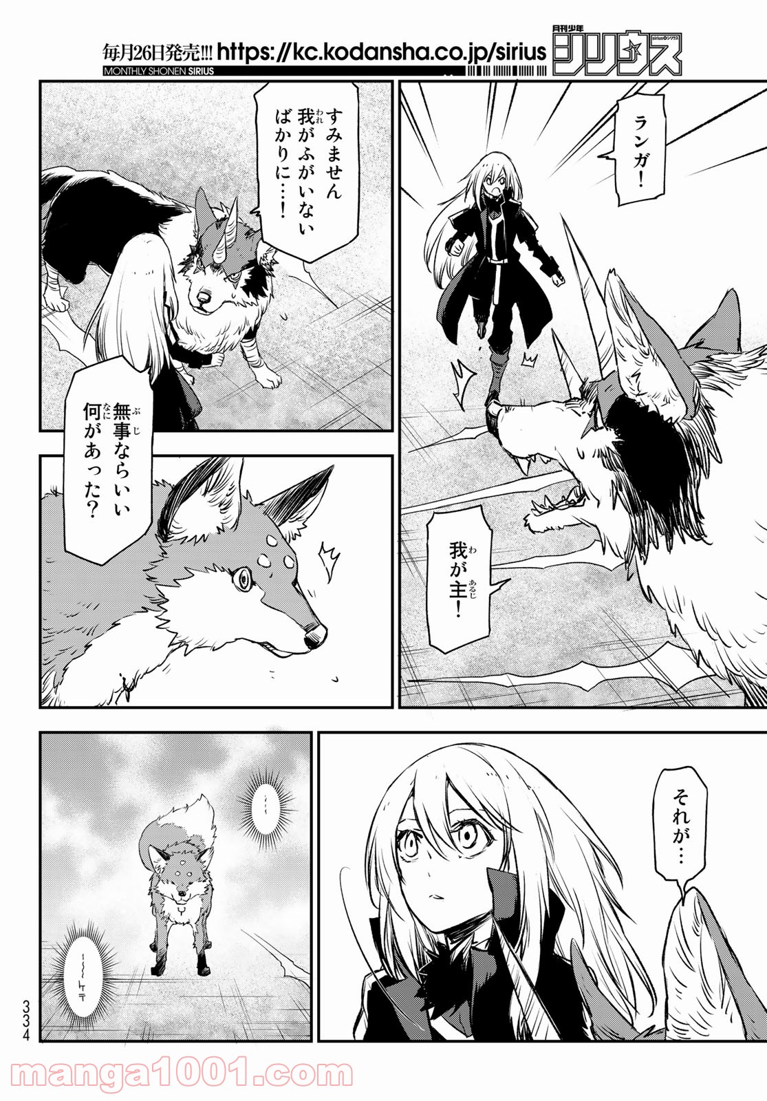 転生したらスライムだった件 第83話 - Page 26