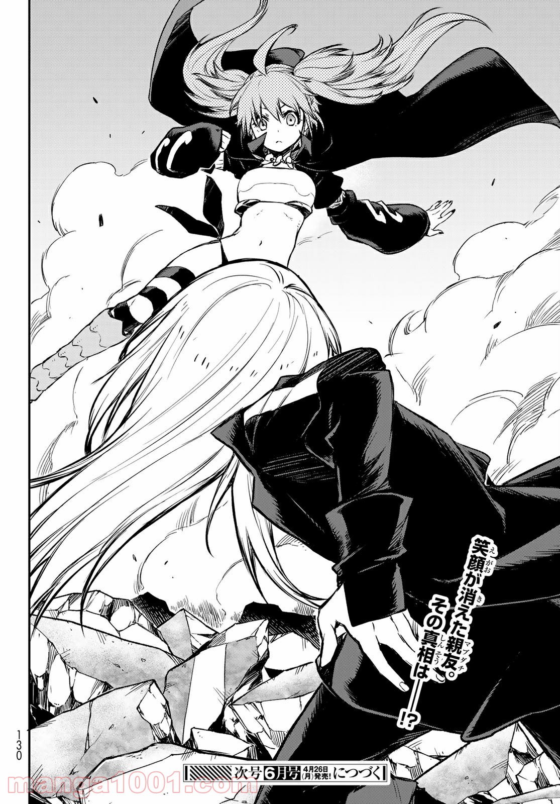 転生したらスライムだった件 第82話 - Page 54