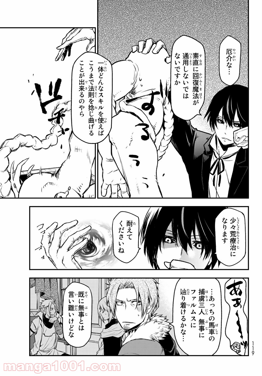 転生したらスライムだった件 第82話 - Page 43