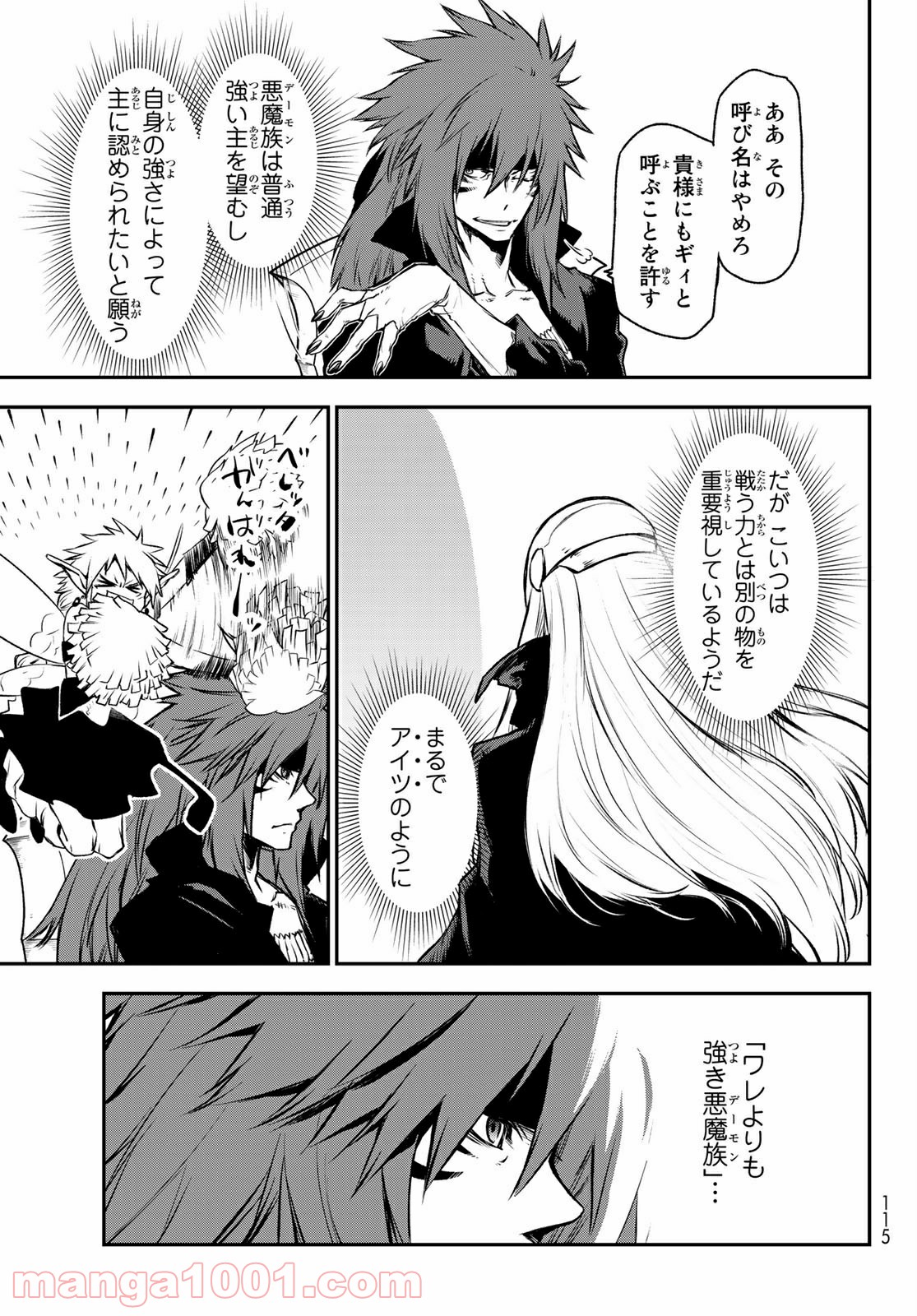 転生したらスライムだった件 第82話 - Page 39