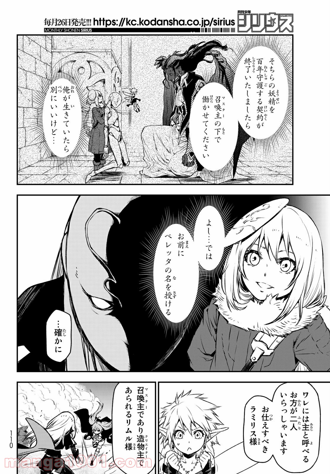 転生したらスライムだった件 第82話 - Page 34