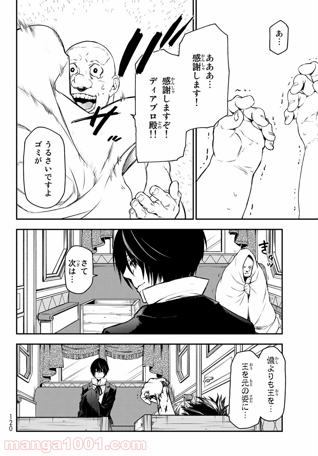 転生したらスライムだった件 第82話 - Page 44