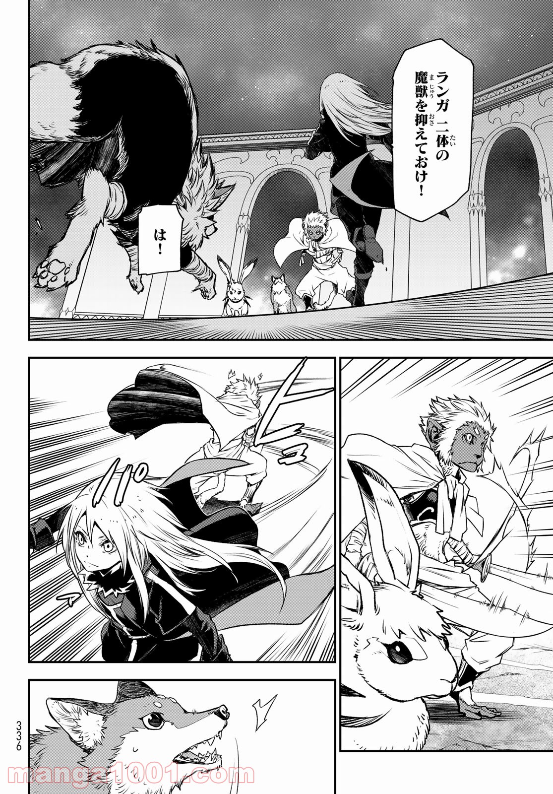 転生したらスライムだった件 第83話 - Page 28
