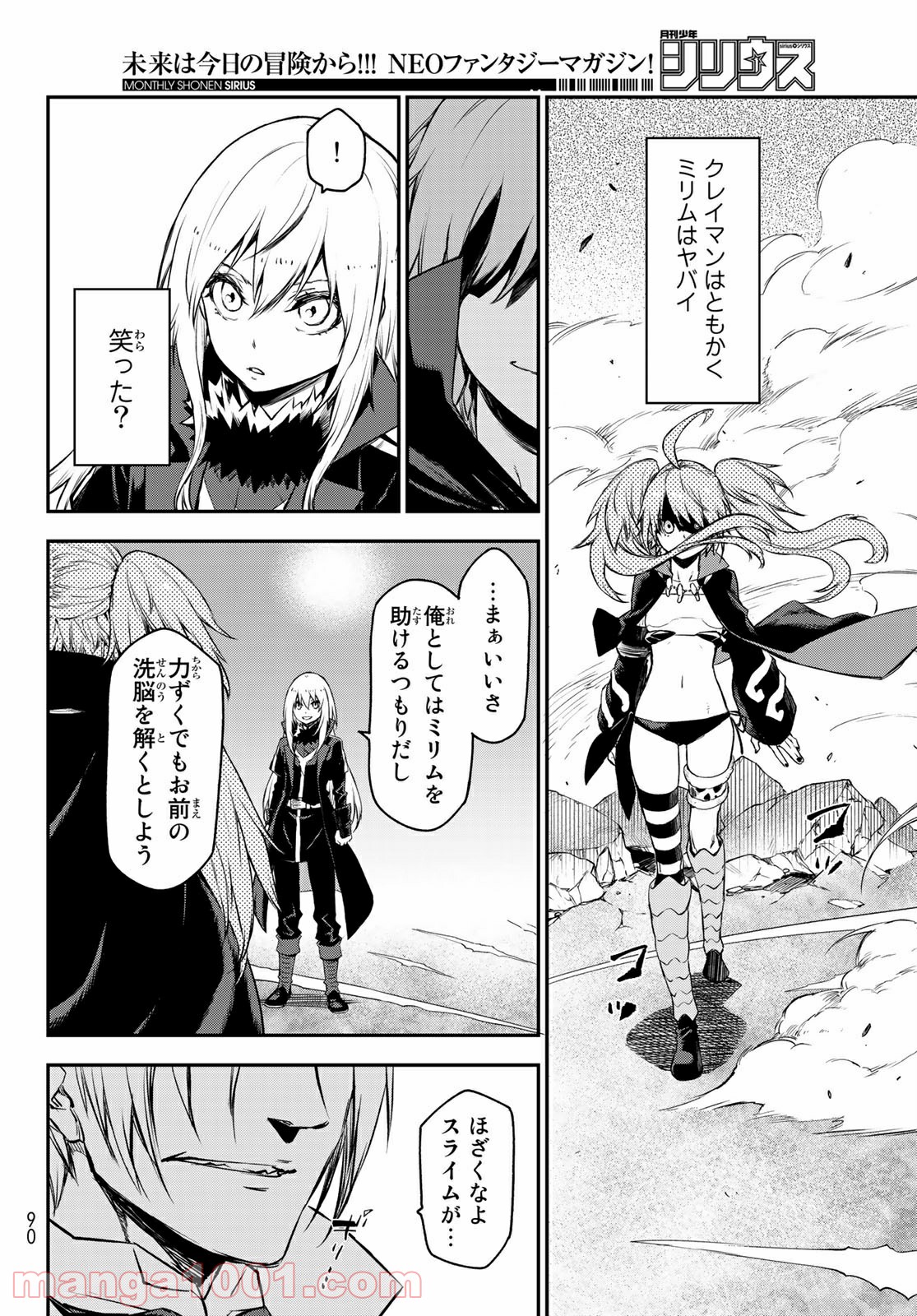 転生したらスライムだった件 第82話 - Page 14