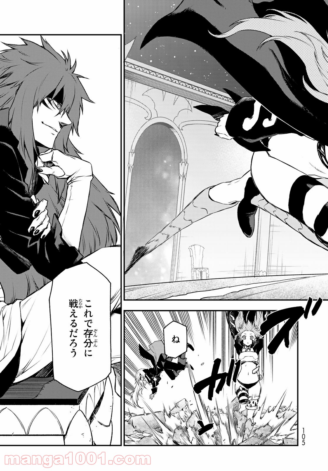 転生したらスライムだった件 第82話 - Page 29