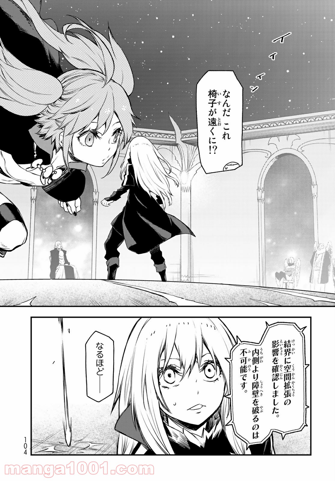 転生したらスライムだった件 第82話 - Page 28