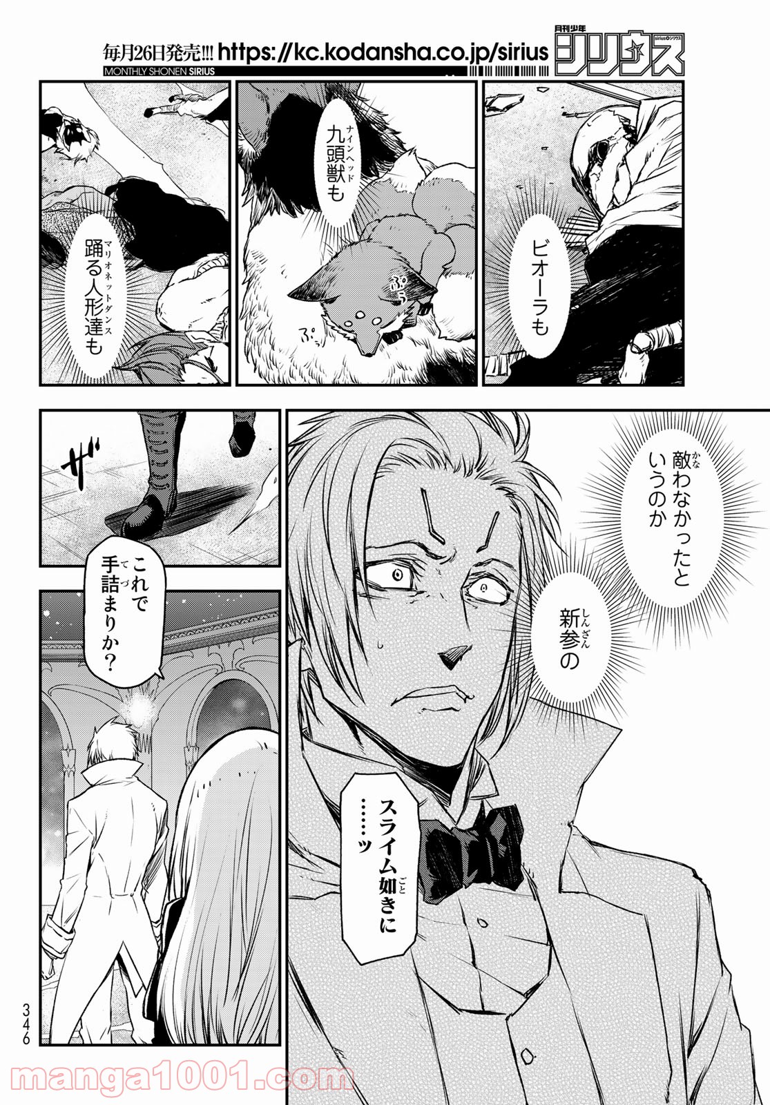 転生したらスライムだった件 第83話 - Page 38