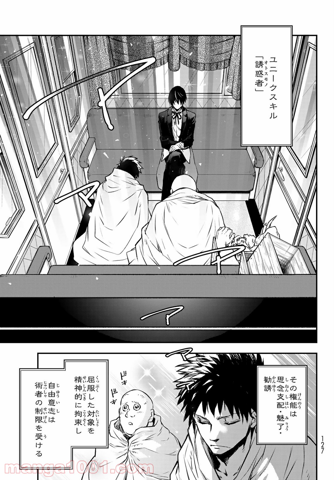 転生したらスライムだった件 第82話 - Page 51