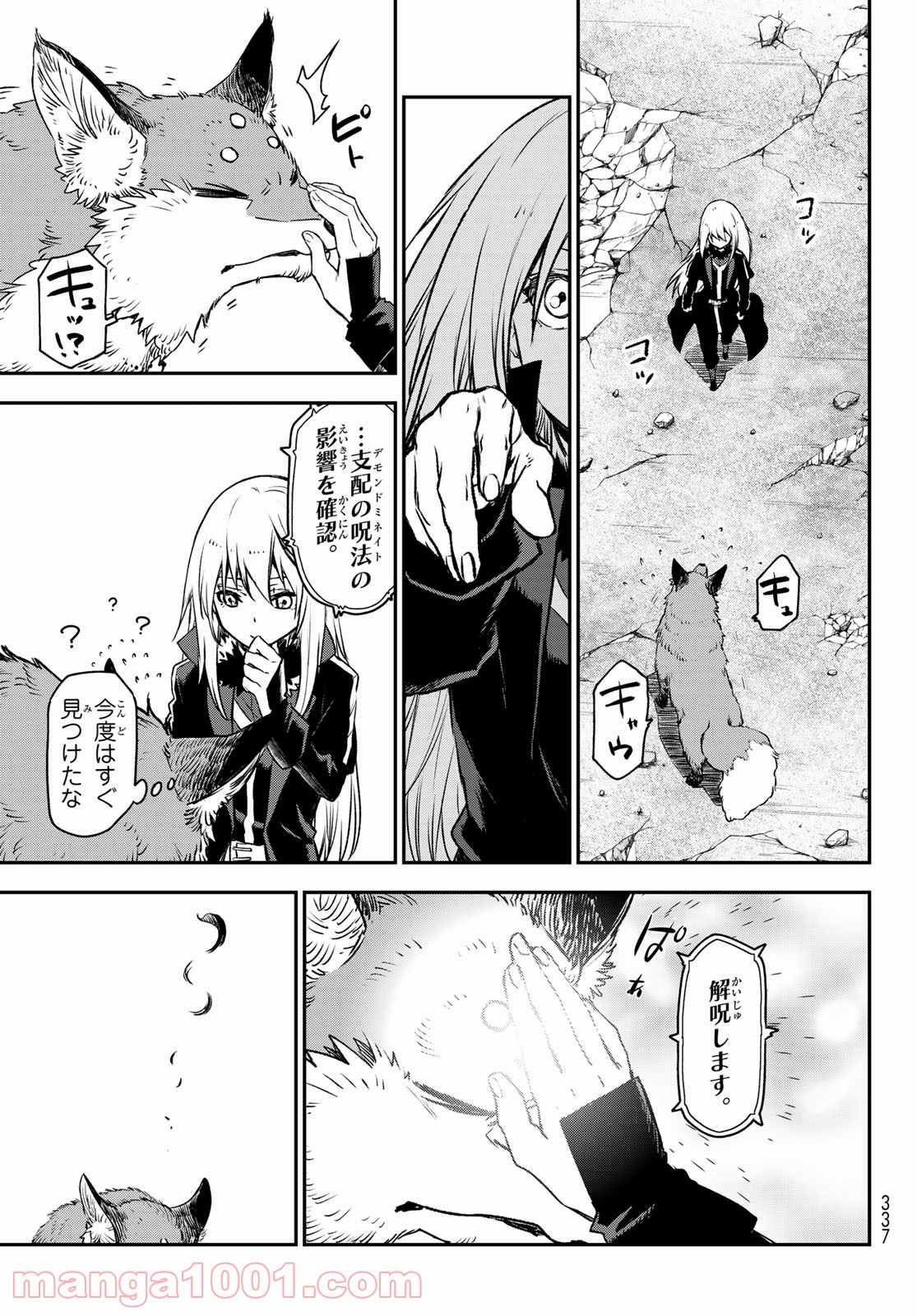 転生したらスライムだった件 第83話 - Page 29