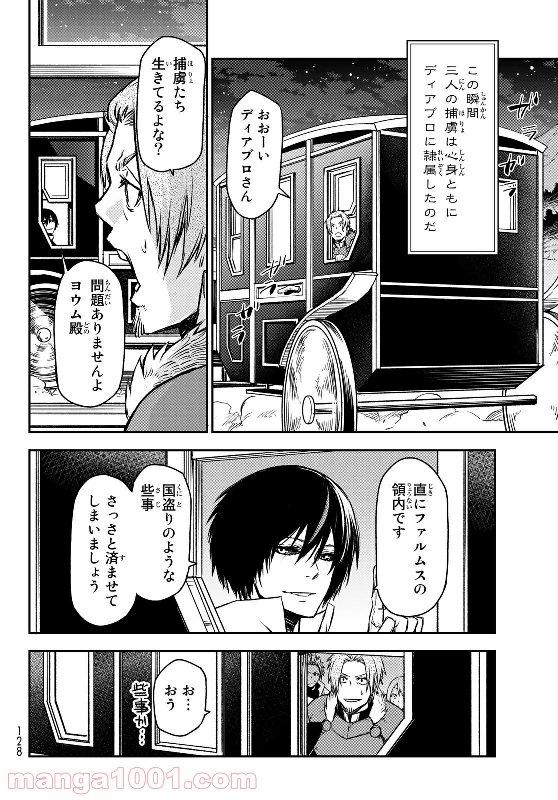 転生したらスライムだった件 第82話 - Page 52