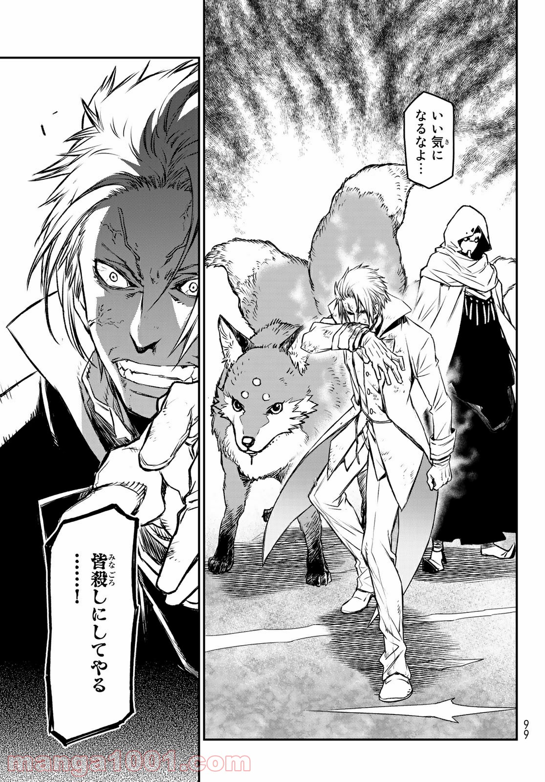 転生したらスライムだった件 第82話 - Page 23